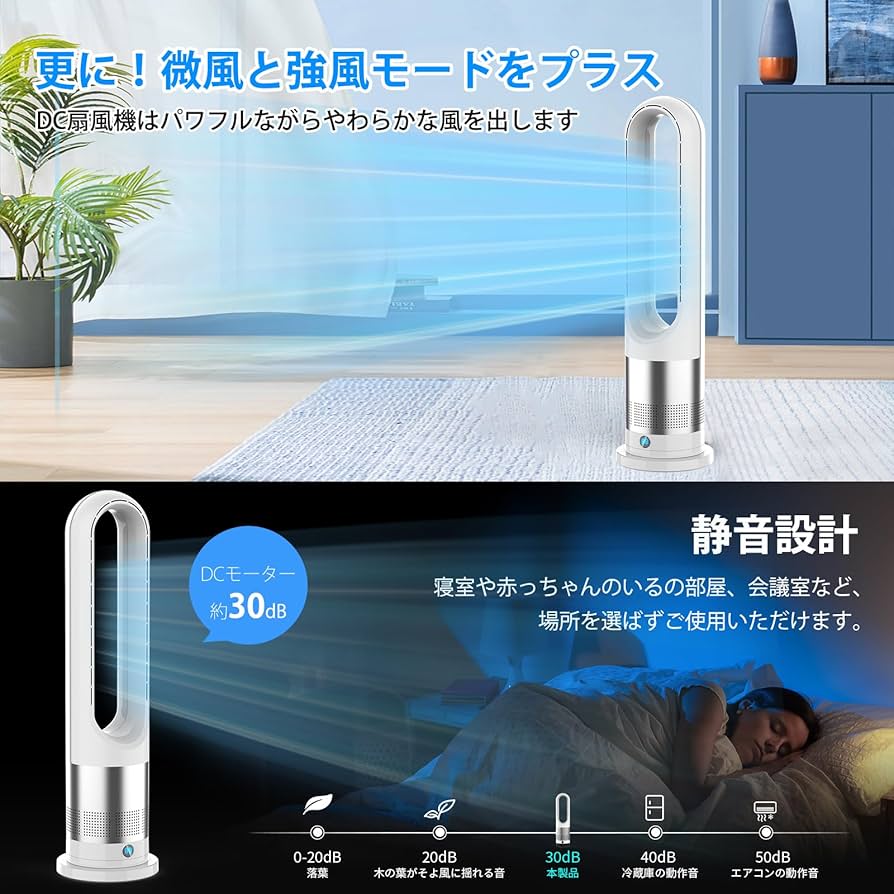 羽根なし扇風機 DCモーター タワーファン リビング扇風機 サーキュレーター Amazon.co.jp: Fyzuf タワーファン 【羽根なし&DCモーター&電気代大幅